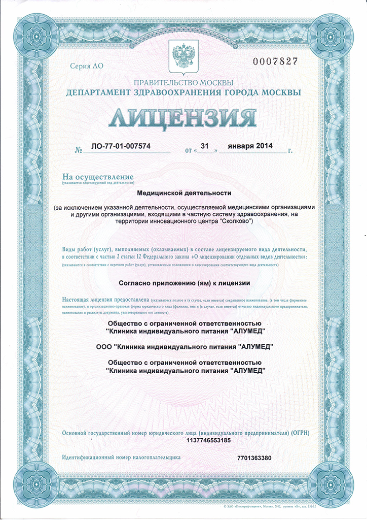 Медицинская лицензия