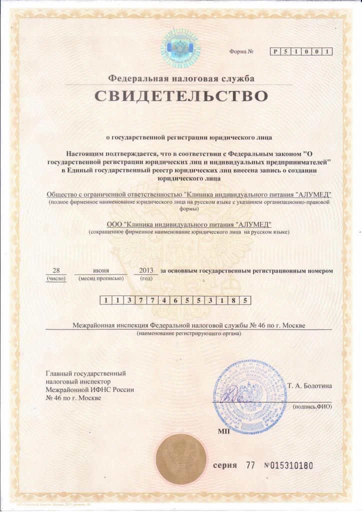Свидетельство ОГРН